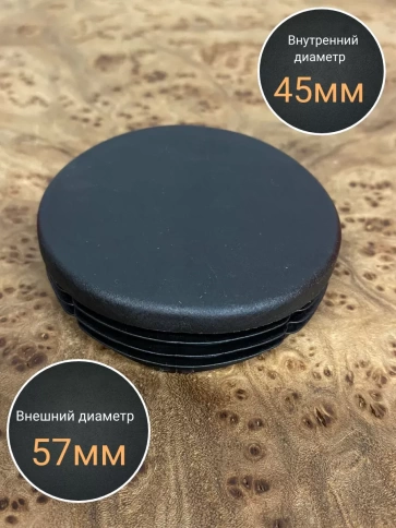 Заглушка для труб круглая d 57 мм черная, 50 шт. фото 3