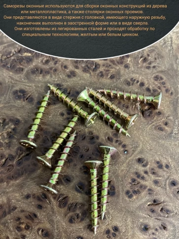 Саморез оконный, острый, 4,1х25 ЖЦ , 100 шт. фото 4