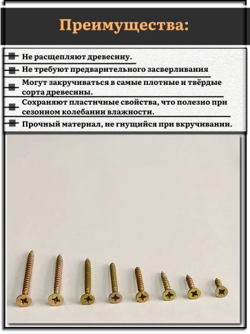 Саморезы по дереву М3,5 ЖЦ набор 3 ( 800 шт) фото 3