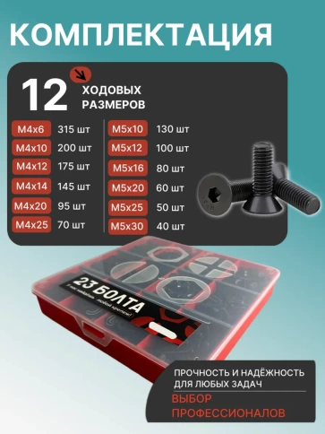 Винты потай М4 и М5 черные к.п.10.9 DIN7991 органайзер НАБОР 6 фото 2