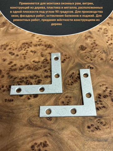 Уголок оконный 60х60х10 мм ОЦ для соединения рамы, 4 шт. фото 3