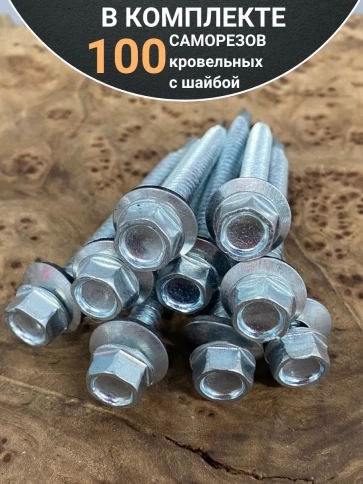 Саморез кровельный с шайбой (под сверло),ОЦ 100шт фото 33