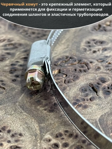 Хомут стяжка червячный 150-170/9 W2 нержавейка, 5 шт. фото 3