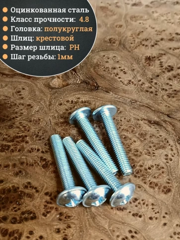 Винт с прессшайбой М6х40 мебельный DIN967, 100 шт. фото 3