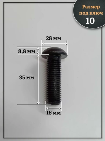 Винт чёрный М16х35 ISO 7380 под шестигранник к.п.10.9, 4 шт. фото 2