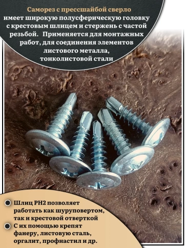 Саморез с прессшайбой сверло, 4,2х16 ОЦ (Россия), 1 кг фото 4