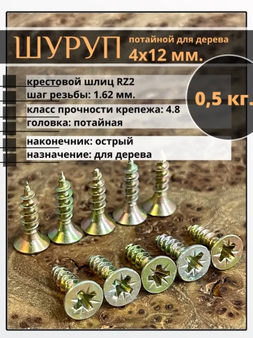 Шуруп саморез потайной для дерева 4х12 ЖЦ фото 10