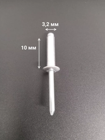 Заклепка вытяжная алюминиевая М3,2х10 , 50 шт. фото 2