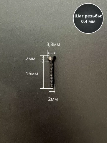 Винт высокопрочный ПР М2х16 мм к.п.12.9 черный DIN912, 50 шт. фото 2