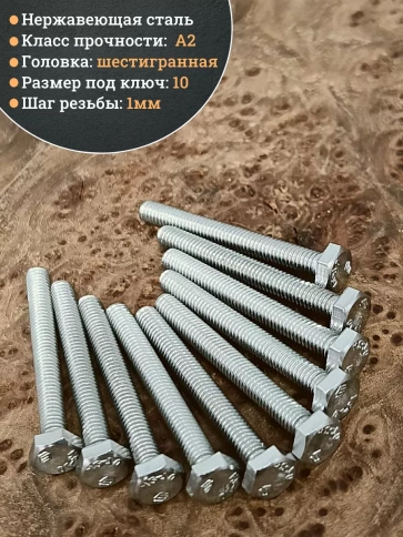 Болт нержавеющий 6х35 мм DIN933 , 50шт фото 3