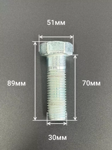 Болт высокопрочный М30х70 ОЦ к.п.8.8 DIN931 (2 шт.) фото 3
