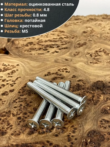 Винт потайной оцинкованный 5х70 DIN965, 10 шт. фото 3