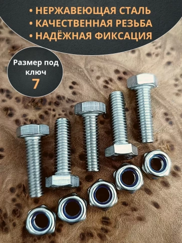 Болт нержавеющий М4х14 мм DIN 933 с гайкой , 10 шт. фото 3