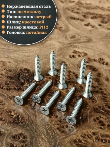 Саморез потайной нержавеющий 4,8х32 РН DIN7982 , 20 шт. фото 3