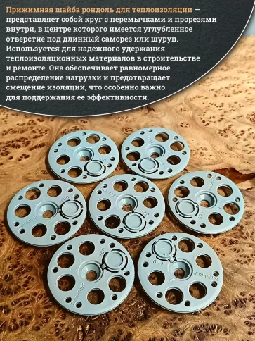 Прижимная шайба рондоль для теплоизоляции d 60 мм фото 3