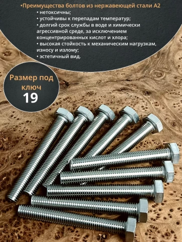 Болт нержавеющий 12х70 мм DIN933  10шт фото 3