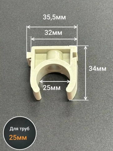 Крепеж клипса для трубы d 25 серая, 50 шт. фото 2