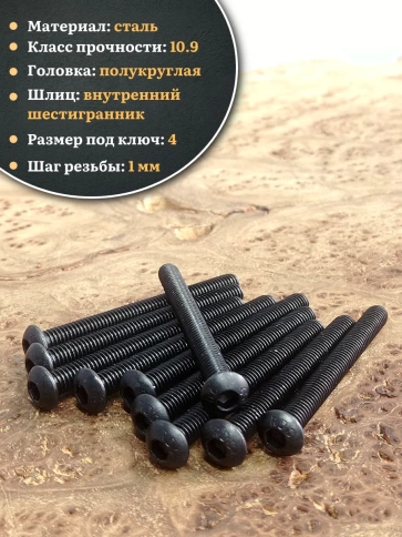 Винт чёрный М6х65 ISO 7380 под шестигранник к.п.10.9, 20 шт. фото 3