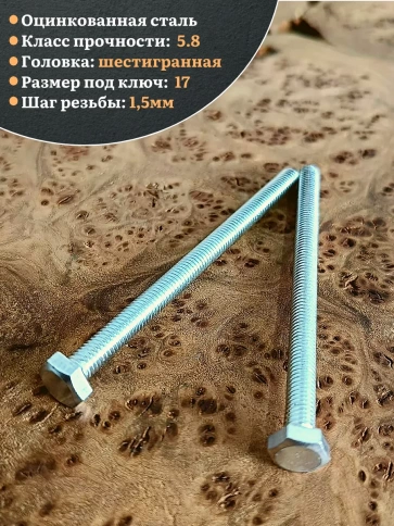 Болт оцинкованный М10х120 DIN933 10 шт. фото 4