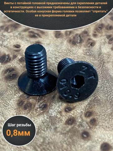 Винт потайной под шестигранник 5х10 DIN7991 к.п.10.9,10 шт. фото 3