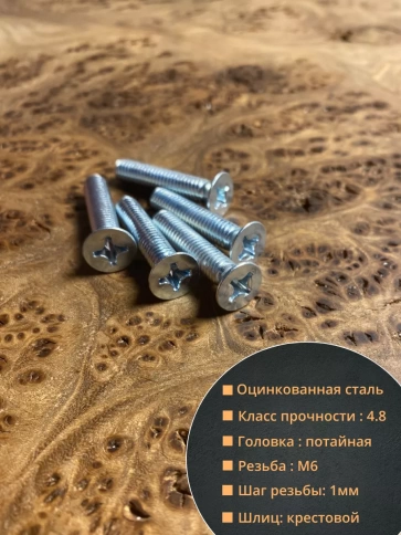 Винт потайной оцинкованный 6х30 DIN965, 100 шт. фото 2