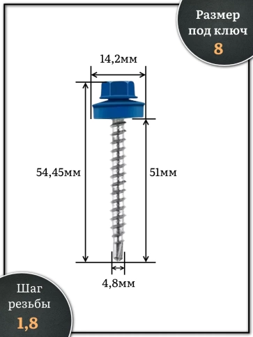 Саморез кровельный, 4,8х50/51 сигнально-синий RAL5005 1000 шт фото 2