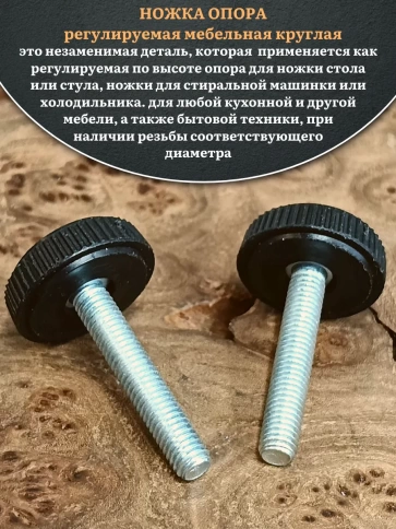 Ножка опора D32 М10х40 регулируемая мебельная круглая 8 шт фото 3
