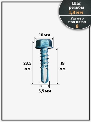 Саморез кровельный без шайбы, 5,5х19 ОЦ сверло РТ-3, 100 шт. фото 2
