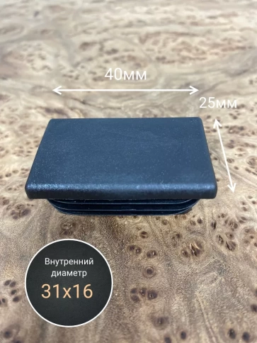 Заглушка для труб прямоугольная 25х40 мм черная, 200 шт. фото 2