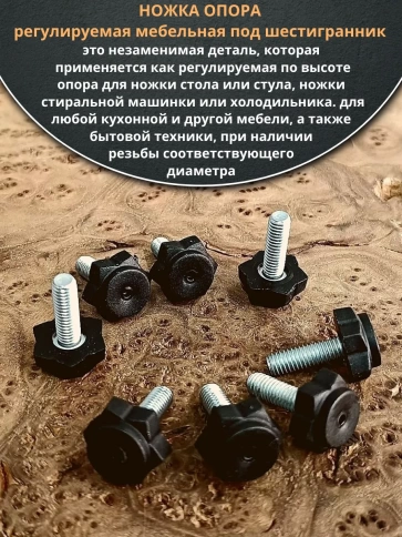 Ножка опора D19 М6х15 регулируемая мебельная под шестигранник 12 шт фото 3