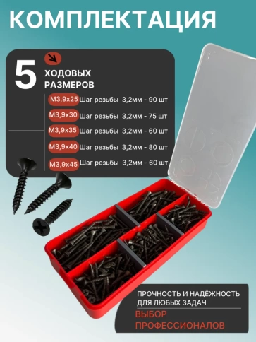 Саморезы для крепления ГВЛ 3,9 в органайзере НАБОР 1 фото 2