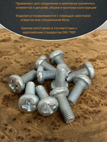 Винт с полукруглой головкой М8х20 ОЦ DIN7985, 10 шт. фото 4