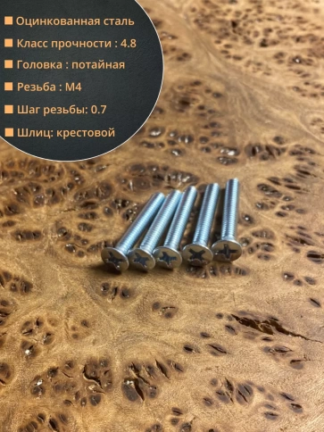 Винт потайной оцинкованный 4х20 DIN965, 50 шт. фото 2