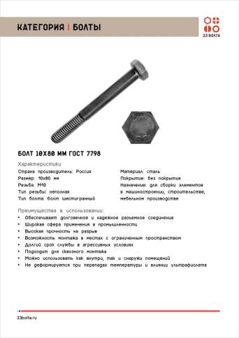 Болт ГОСТ 7805 ГОСТ Р ИСО 4014-2013 МММз фото 15