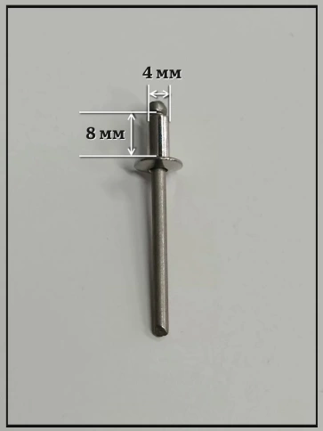 Заклепка вытяжная нержавеющая М4х8 , 20 шт. фото 2