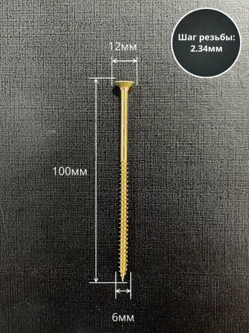 Шуруп саморез потайной для дерева 6х100 ЖЦ, 10 шт. фото 2