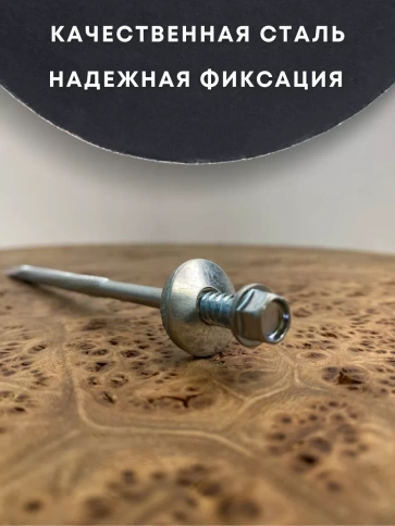 Саморез для сэндвич-панелей 6,3/5,5х75 20шт фото 2