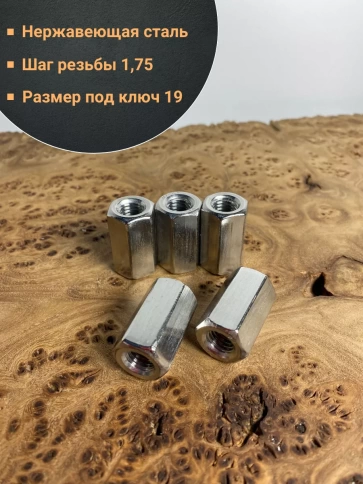 Гайка переходная нержавеющая М12 DIN6334, 5 шт. фото 4