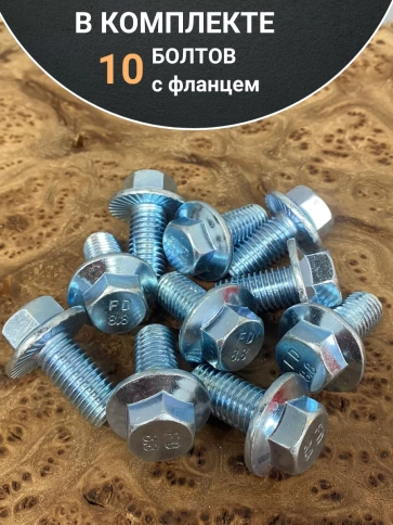 Болт М5х12 с фланцем к.п.8.8  ОЦ DIN6921 фото 7