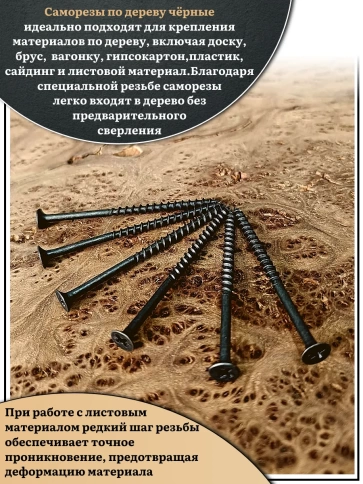 Саморез шуруп по дереву 4,2х75(76) крупная резьба, чёрный 1 кг. фото 4