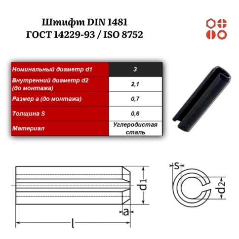 Штифт пружинный DIN 1481 3х8 / ГОСТ 14229-93 / ISO 8752, 1000 шт. фото 3