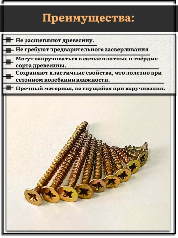 Саморезы по дереву М4 ЖЦ набор 1 ( 200 шт) фото 3