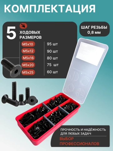 Винты потайные М5 черные к.п.10.9 DIN7991 органайзер НАБОР 1 фото 2