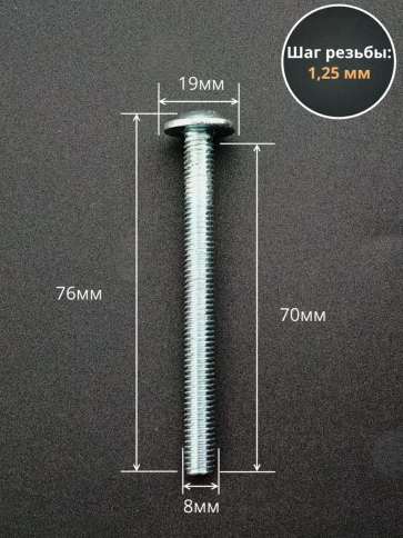 Винт с прессшайбой М8х70 мебельный DIN967, 10 шт. фото 2