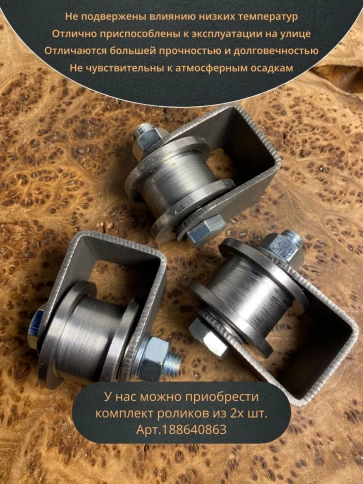 Ролик на платформе d 50 мм, под трубу 20х20,металл 4 шт. фото 5