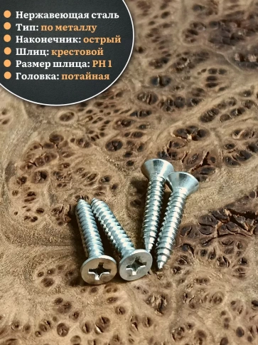 Саморез потайной нержавеющий 2,9х25 РН DIN7982 , 20 шт. фото 3