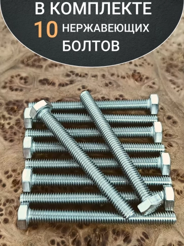 Болт нержавеющий 5х60 мм DIN933  10шт фото 4