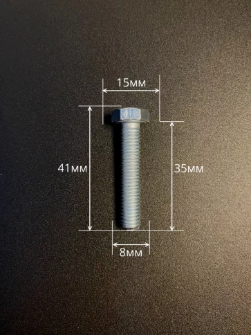 Болт высокопрочный ОЦ 8х35 мм, к.п.10.9 DIN933, 10 шт. фото 2