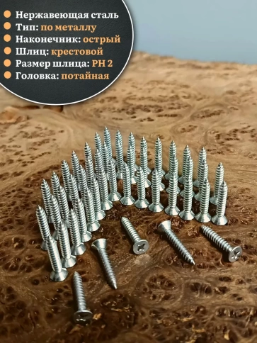 Саморез потайной нержавеющий 4,2х25 РН DIN7982 , 100шт. фото 3