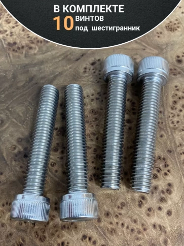 Винт нержавеющий шестигранник М10х55, DIN 912, 10 шт фото 5